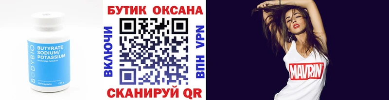 ссылка на мегу маркетплейс  Ясногорск  Бутират бутандиол 